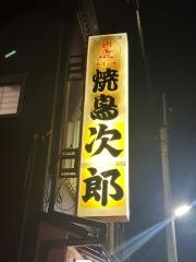 次郎