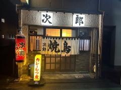次郎