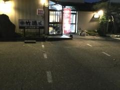 竹徳寿司
