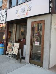 承陽庭