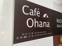ＧＩＮＺＡＣａｆｅ　Ｏｈａｎａ
