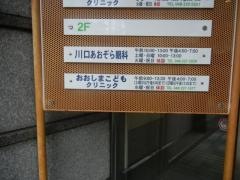 川口あおぞら眼科