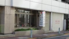 三浦内科医院