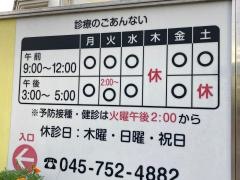 さいとう小児科