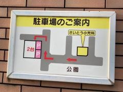 さいとう小児科