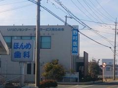 野村医院