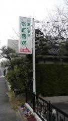 川島小児科水野医院