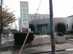 たなか内科