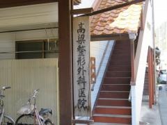 高梁整形外科医院