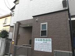 中央動物病院江古田第二病院