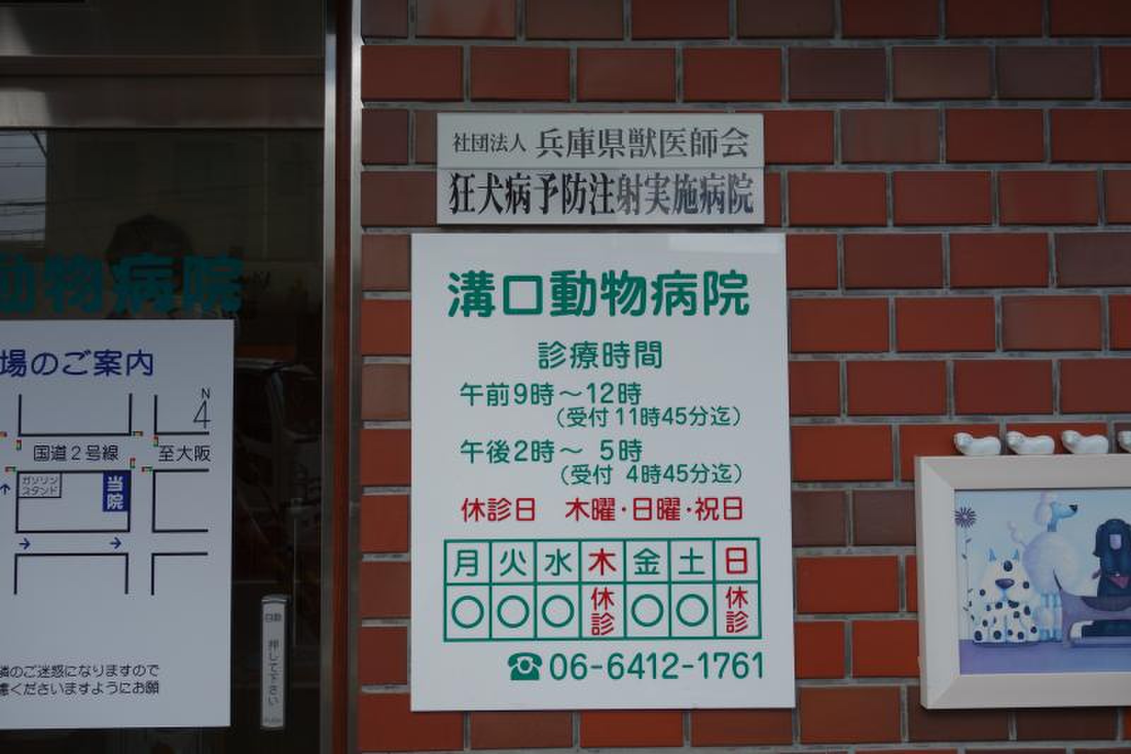 溝口 動物 病院