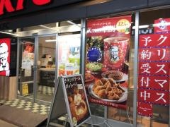 ケンタッキーフライドチキン　学芸大学店
