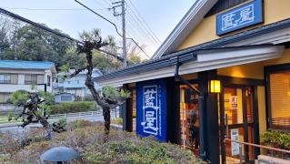 藍屋新横浜店