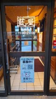 藍屋新横浜店