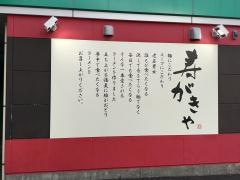 スガキヤ　浜松ＡＢＣ店