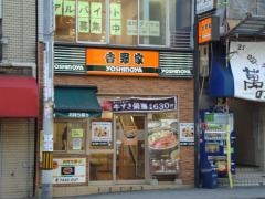 吉野家　天王寺北口店