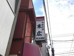 末広