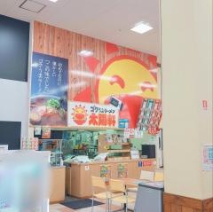 太陽軒境港ＰＬＡＮＴ５店