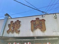 平安郷