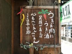 平安郷