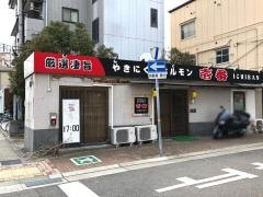 やきにくホルモン壱番_施設外観