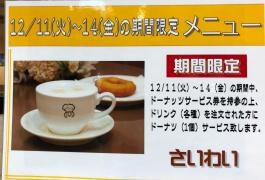 さいわい（喫茶）パレ名鉄店