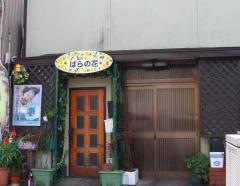 楽園　ばらの花