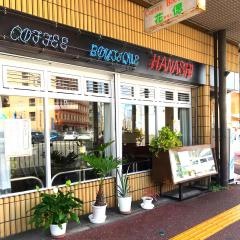 喫茶花偲