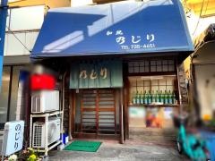 のじり