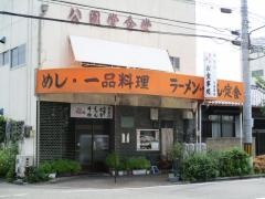 公園堂