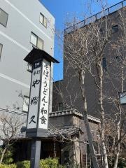 やぶ久