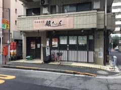 銀ちゃん