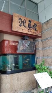雑魚屋長崎思案橋店