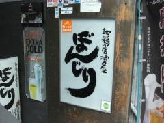 ぼんじり天満橋店