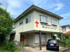 鳩山教会