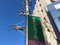 東進ハイスクール　長野校