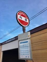 「内園」バス停留所