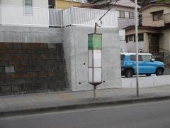 「東仙台小学校前」バス停留所