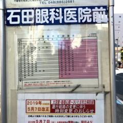 「吉敷一丁目」バス停留所