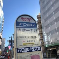 「吉敷一丁目」バス停留所