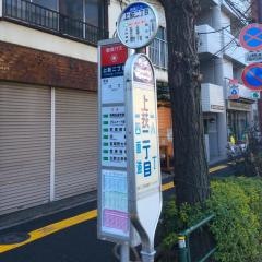 「上荻二丁目」バス停留所