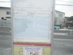 「三家(町田市)」バス停留所