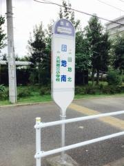 「団地南(東大和市)」バス停留所