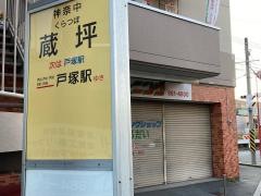 「蔵坪」バス停留所