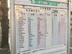「八間通り」バス停留所
