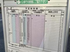 「八間通り」バス停留所