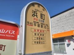 「浜町」バス停留所