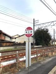 「滝之湯」バス停留所