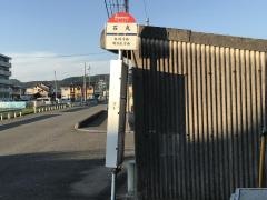 「石丸(飯塚市)」バス停留所