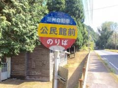 「公民館前(輝北町)」バス停留所